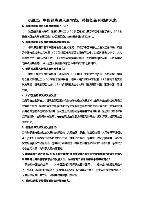 政治专题二