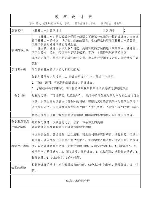授导型教学设计-小学语文