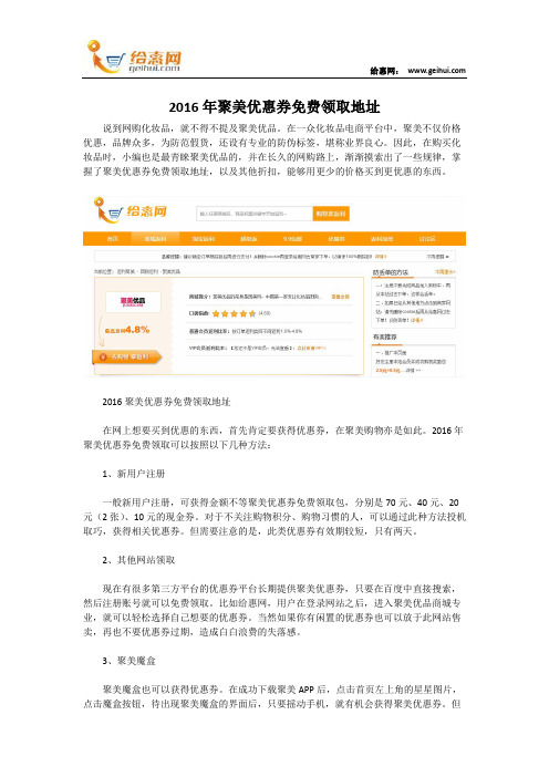 2016年聚美优惠券免费领取地址