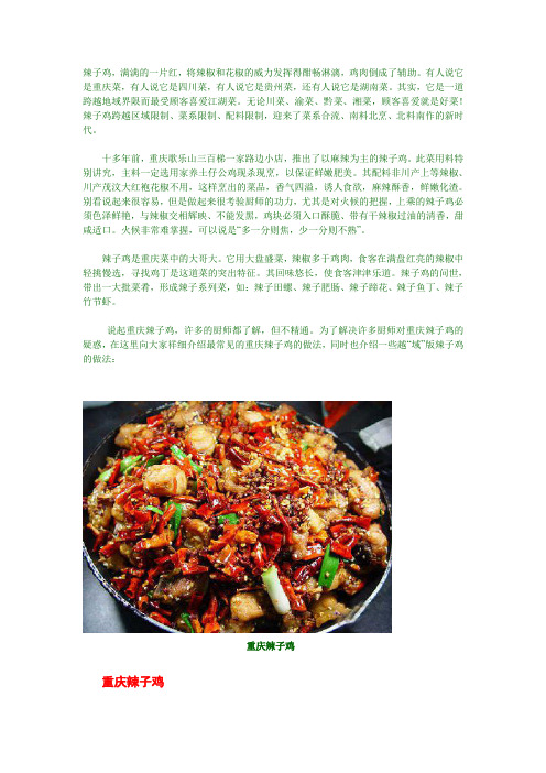 重庆辣子鸡