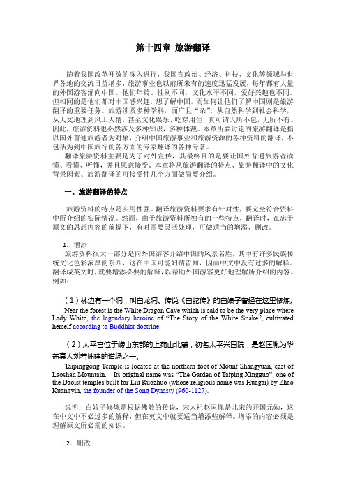 第十四章旅游翻译