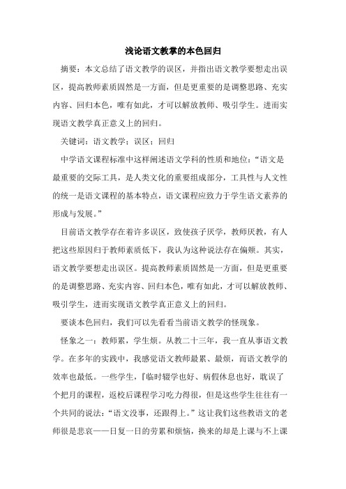 语文教掌的本色回归
