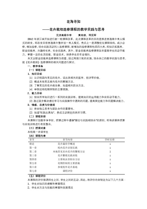 花卉栽培选修课程的教学实践与思考