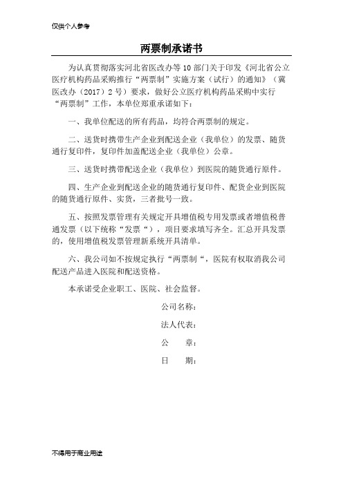 两票制承诺书