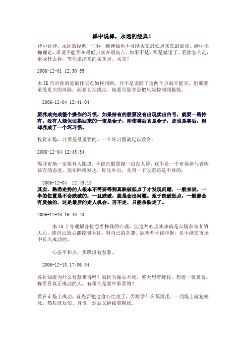 禅中说禅,永远的经典!