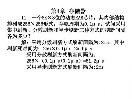 唐朔飞 计算机组成原理习题答案