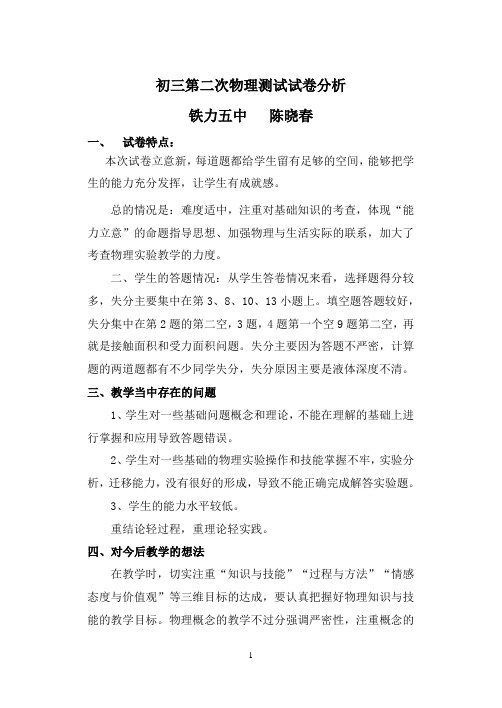 九年级物理期末测试试卷分析2010[1]