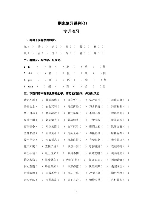 苏教版小语第12册期末复习系列(1)