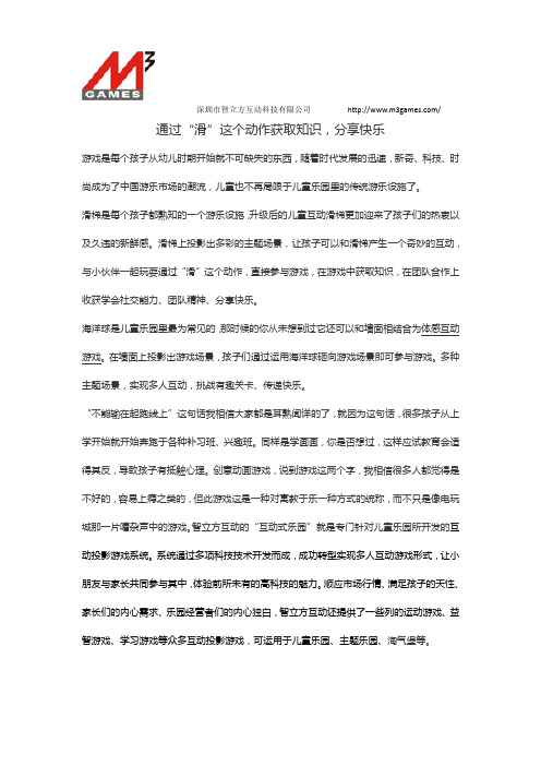 通过“滑”这个动作获取知识,分享快乐