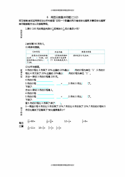 人教版六年级数学上册学案-6 用百分数解决问题(二)(2)