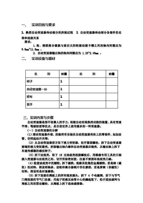 自动变速器的拆装步骤