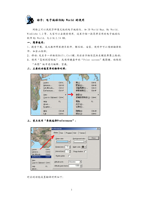 电子地球仪My World 的使用