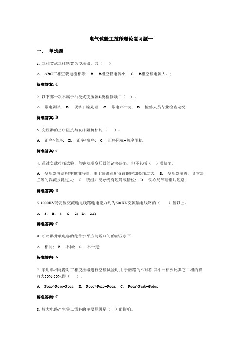 电气试验