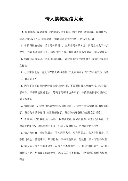 情人搞笑短信大全