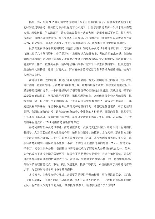 备战2015年河南省考：不做孤胆英雄
