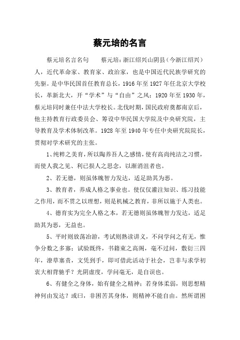 蔡元培的名言