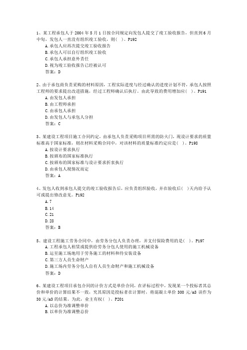 2010三级陕西省建造师《建筑工程实务》理论考试试题及答案