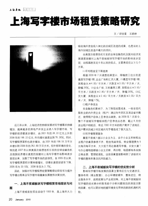 上海写字楼市场租赁策略研究