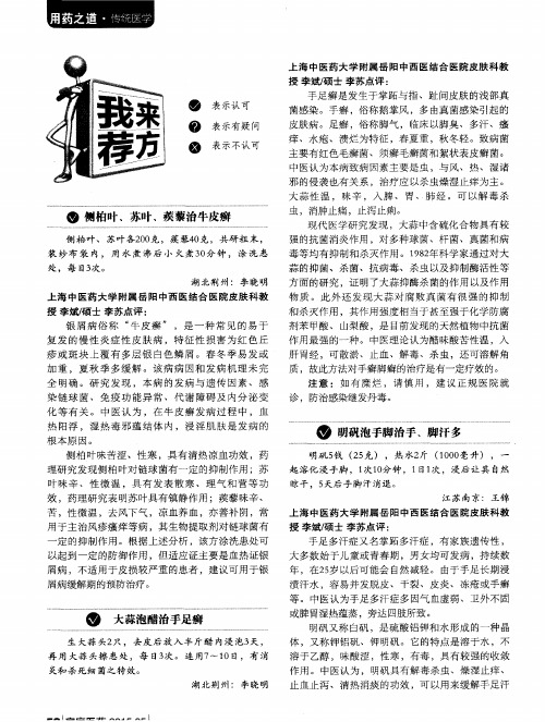 明矾泡手脚治手、脚汗多