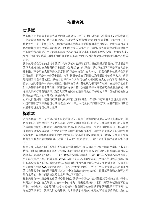 催眠流派