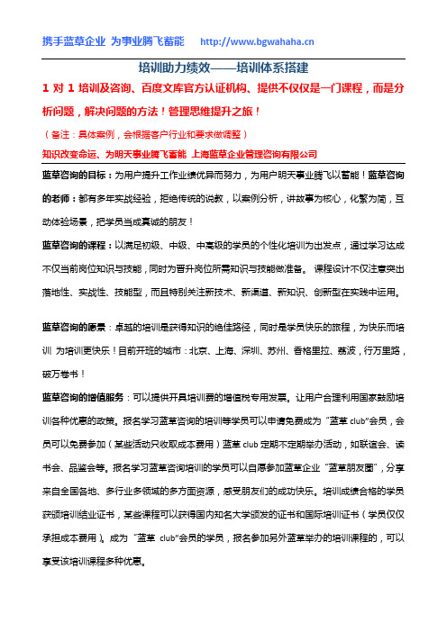 《培训助力绩效——培训体系搭建》