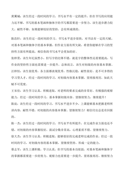 书法评语
