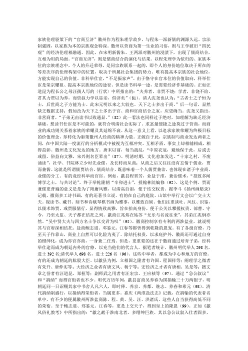 徽州仕宦风俗