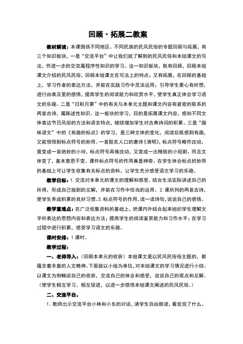 新人教版小学语文六年级下册回顾与拓展二教案