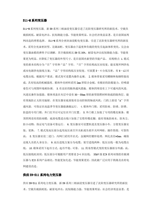 S9-S11系列电力变压器