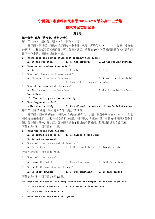 宁夏银川市唐徕回民中学高二英语上学期期末考试试卷