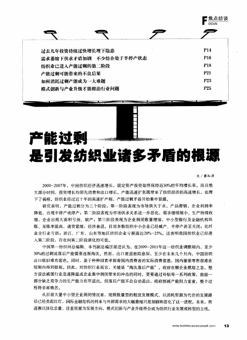 产能过剩是引发纺织业诸多矛盾的根源