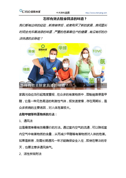 怎样有效去除家具漆的味道？
