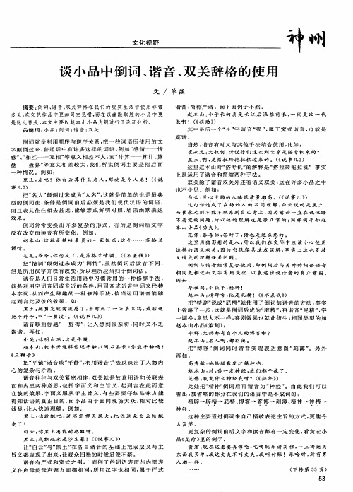 谈小品中倒词、谐音、双关辞格的使用