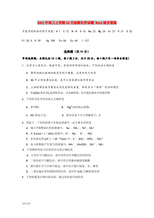 2021-2022年高三上学期10月检测化学试题 Word版含答案