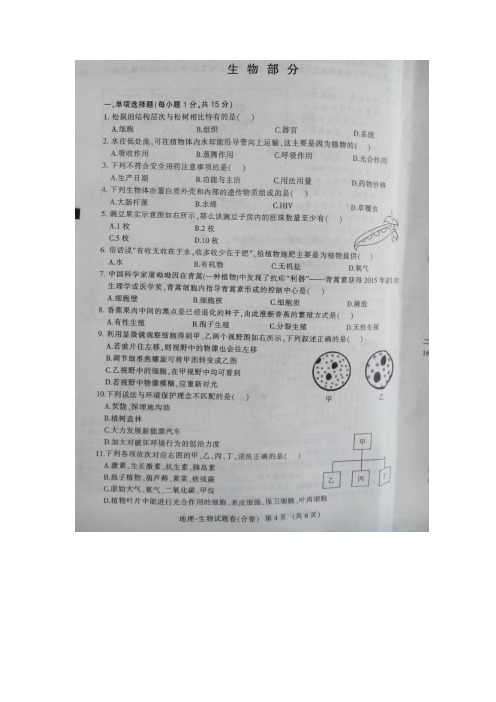 江西省2016年中考生物试题