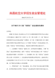 南昌航空大学招生就业管理处
