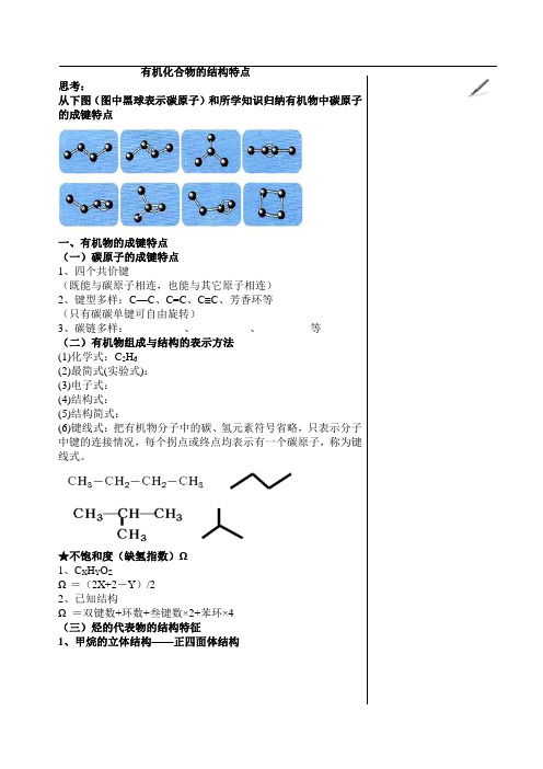 2有机化合物的结构特点