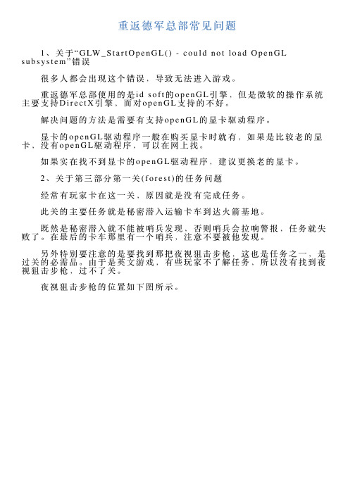 重返德军总部常见问题
