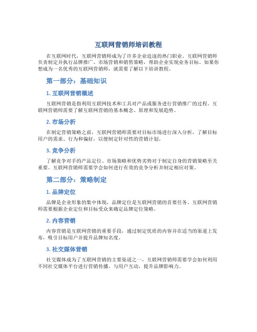 互联网营销师培训教程