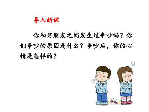 四年级上册语文课件18争吵 语文S版 (共21张PPT)
