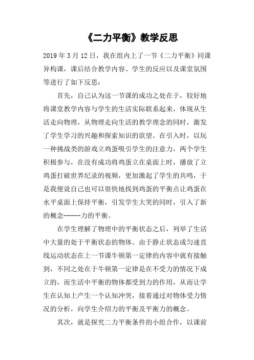 《二力平衡》教学反思