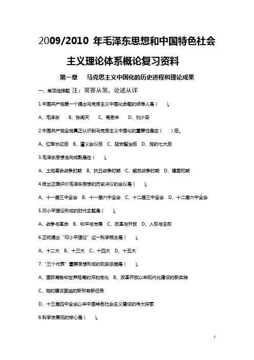毛邓三精品课程