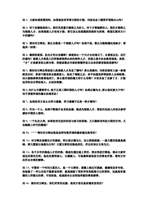“理想人才以才为主”自由辩论,攻辨提问整理