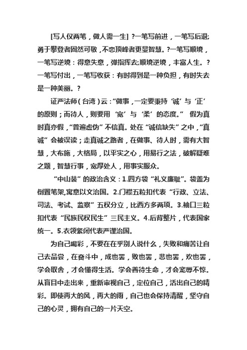 些人仅两笔做人需一生