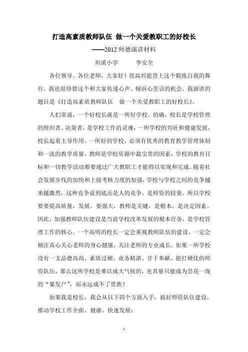 打造高素质教师队伍 做一个关爱教职工的好校长