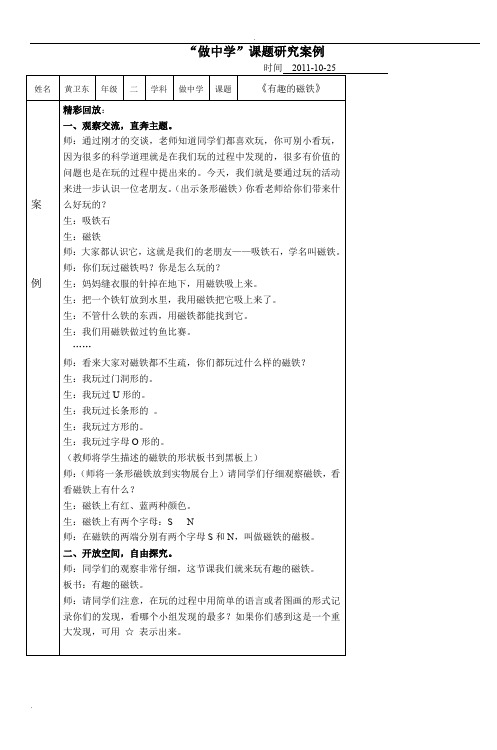 小学科学做中学教学策略研究_