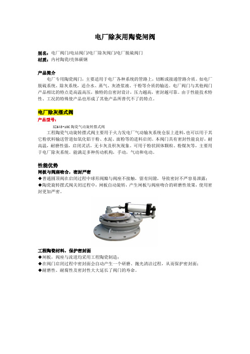 电厂除灰用陶瓷闸阀