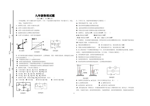 2015九年级物理试题含答案