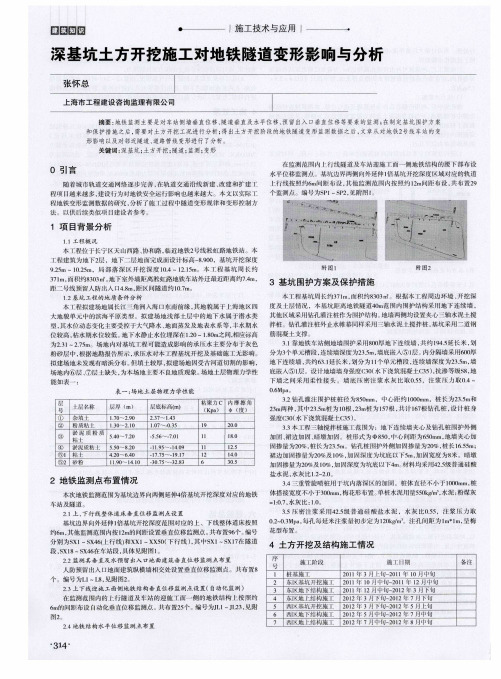 深基坑土方开挖施工对地铁隧道变形影响与分析