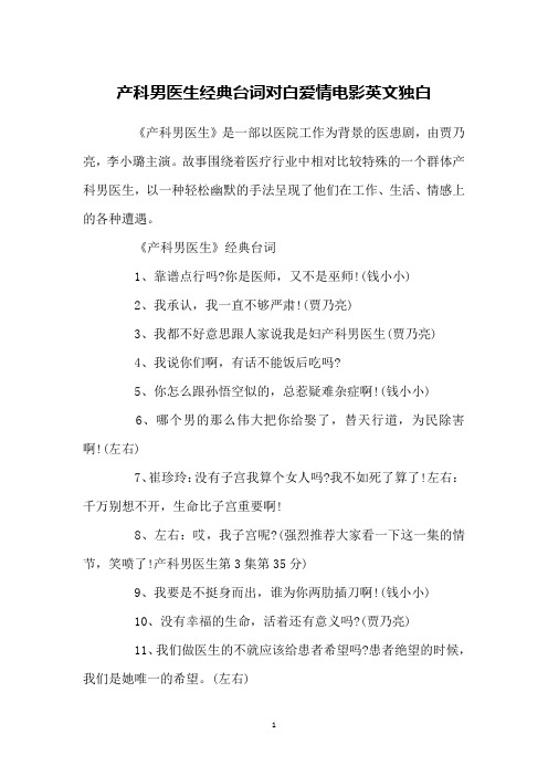 产科男医生经典台词对白爱情电影英文独白